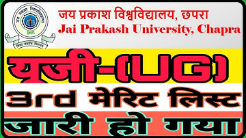 jpu ug 3rd merit list जारी/JP University BA/BSc/Com New Session 2020-23 का 3nd Merit list kab aayega