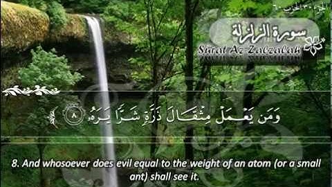 سورة الزلزلة ماهر المعيقلي Sûrat Az Zalzalah Maher Al Muaiqly