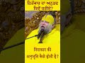 Niarakar ki Anubhooti-Premanand Ji Maharaj #motivation #premanandjipravachan #parmanandji