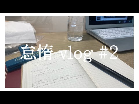 怠惰vlog #2 | 隔離中、オンラインで授業を受ける1日 | online class day