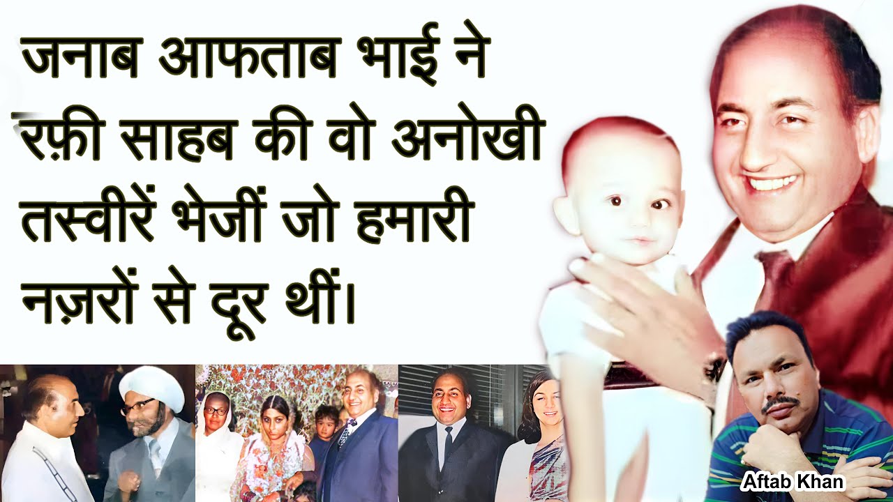 रफ़ी साहब की ऐसी तस्वीरें जो किसी ने नहीं देखीं Rare pictures Mohammed ...