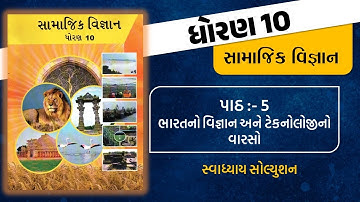 std 10 s.s ch 5 swadhyay | std 10 ss ch 5 swadhyay | std 10 samajik vigyan chapter 5 swadhyay | ss