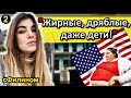 [Ч.2] Америка наизнанку - Почему после 4 лет она уже планирует уехать в Россию #иммиграция @sfilinom