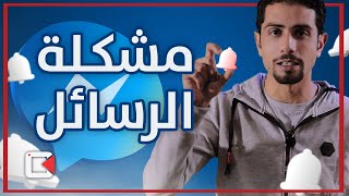 حل مشكلة عدم ظهور رسائل ماسنجر فيسبوك