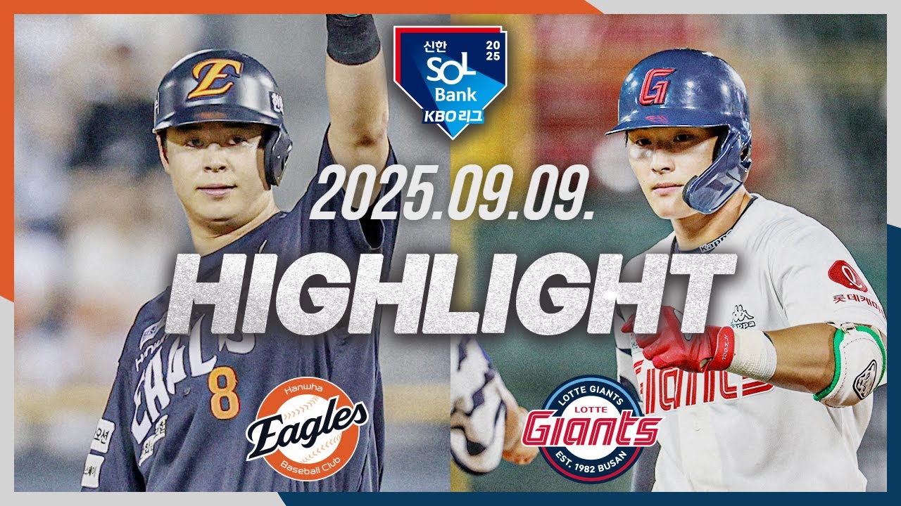 [한화이글스 vs 롯데자이언츠] 9.9(화) 야구 하이라이트｜2025 신한 SOL뱅크 KBO리그｜KBO X TVING