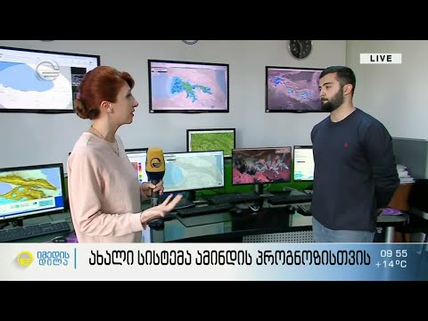 ახალი სისტემა ამინდის პროგნოზისთვის - მეტეოროლოგიური რადარები