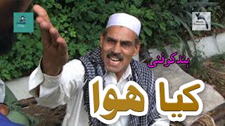 Hindko Drama New 2021 | Pothowari Funny | Action Film Movie | Comedy vines Hazara | Keya ho ha
