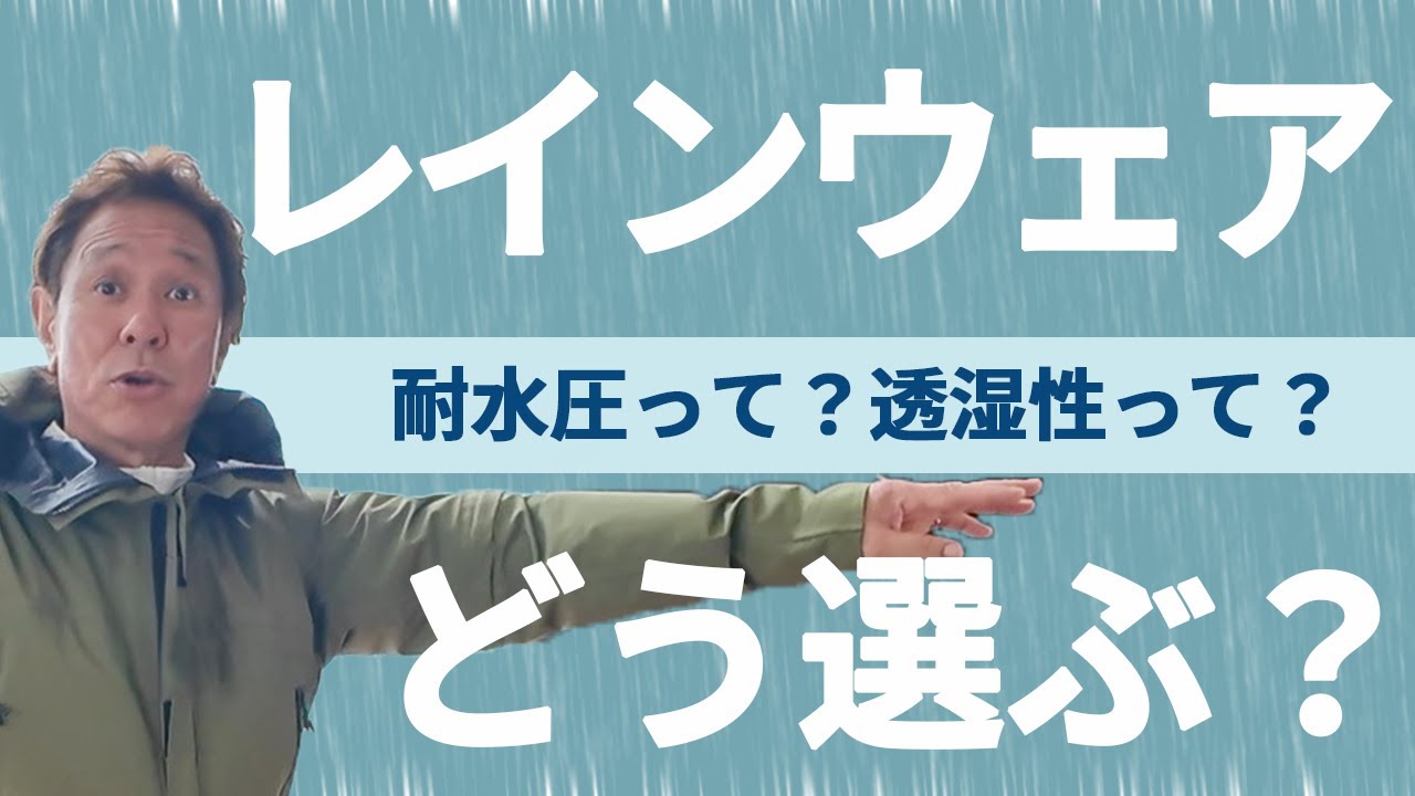 レインウェア選びどうしてる？【コタニさんのコーデねえと！No.038