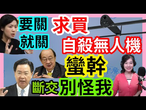 5.10.24【張慶玲｜中廣10分鐘早報新聞】台灣求買美製自殺無人機│兩邦交國有危險│再生醫療新護國神山?│徐巧芯列被告非洩漏國家機密