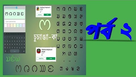 How to support Chakma language Uc Browser.Part2(CHAKMA)Dibyo Official
