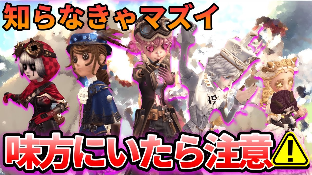 【第五人格】味方にこいつがいたら気をつけろ！特殊な立ち回り・知識が必要なサバイバー8選！【IdentityⅤ】【アイデンティティⅤ】