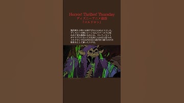 ディズニーで一番怖いアニメ映画の話。 #映画紹介 #おすすめ映画 #映画 #あらすじ #コルドロン #リトルマーメイド #ディズニー