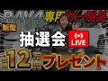 【プレゼント企画】新型RAV4専用カー用品12万円分をプレゼント抽選会!!