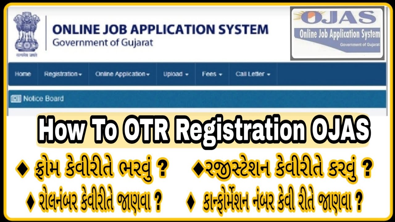 How to registration in OJAS || OTR Registration in OJAS || OJAS માં રાજીસ્ટેશન કેવી રીતે કરવું
