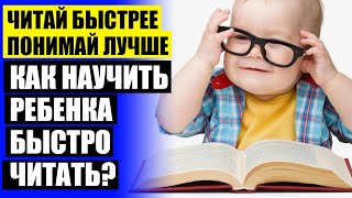 ❌ Презентация любви к чтению детей 🎯 Книга скорочтение для детей 10 16 лет ⛔