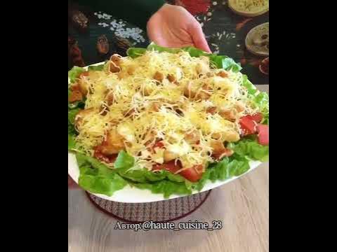 Салат Цезарь с курицей - YouTube