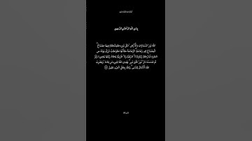 سورة النور الآية 35 القارئ ماهر المعيقلي #تذكير_بالله_عز_و_جل #الدال_على_خير_كفاعله