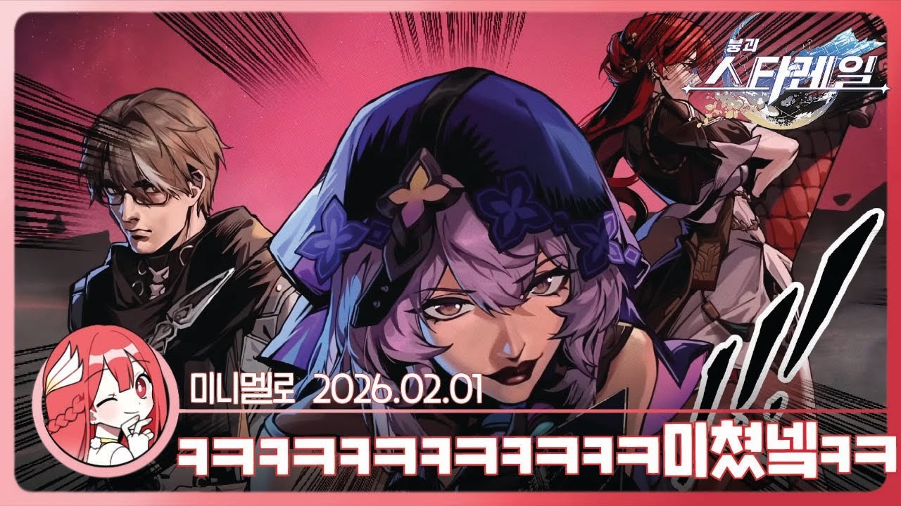 《스타레일》 ㅋㅋㅋㅋ레전드 즉흥 순회공연 PV: 「한 번에 알아보기! 아이언툼 전투 이후, 공식이 말하지 않은 진실!」 리액션🍓2026.02.01 일