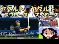 熱チュー プロ野球2004 ヤクルトスワローズ ヤクルトスワローズ 001 明治神宮野球場 