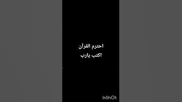 القرآن الكريم ربيع القلوب #اهميه