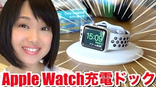 Apple Watch磁気充電ドック開封！