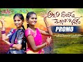 Allari pillade dj folk song 2024 promo  telugu folk songs  singernagalaxmi folksongstelugu