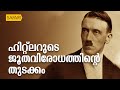 HisStory | Adolf Hitler-03 | Safari TV