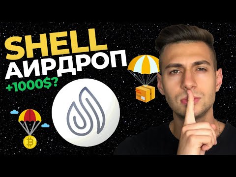 Video: Kaj je Shell protokol?