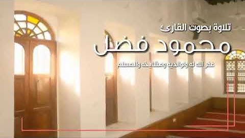 تلاوة من صلاة التراويح من سورة البقرة لعام ١٤٣٩