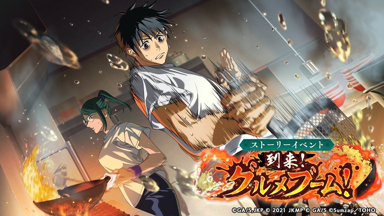 【ファンパレ】『到来！グルメブーム！』 ストーリーイベント まとめ 【呪術廻戦ファントムパレード】