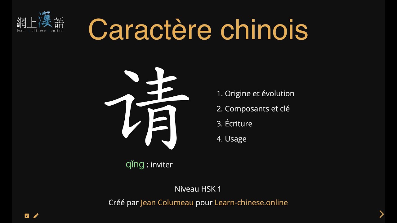 Caractère chinois #18 请 qǐng