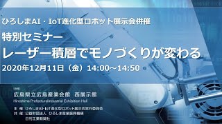 レーザー積層でモノづくりが変わる