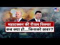 World War तय ! America के राष्ट्रपति Biden ने कहा 48 घंटे में Ukraine पर हमला करेगा Russia।