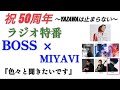 矢沢永吉&times;MIYAVI『E.Y 50th Anniversary』二人は同じ誕生日 2022.7.17 ♫止まらないHa~Ha★永ちゃん50周年★タオル投げ解禁★国立競技場は8.27完売