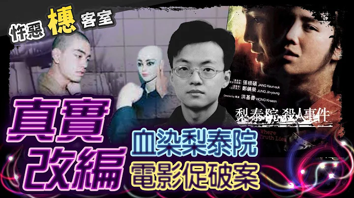 【#诡案橞客室 93】梨泰院早有冤魂! 昔日被人们逐渐遗忘的惨剧... @CtiCSI - 天天要闻