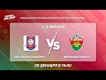 LIVE | ЦОР-Масита (Могилев) - Дорожник (Минск)  Кубок Беларуси, 1/8 финала. 20 декабря 16.00