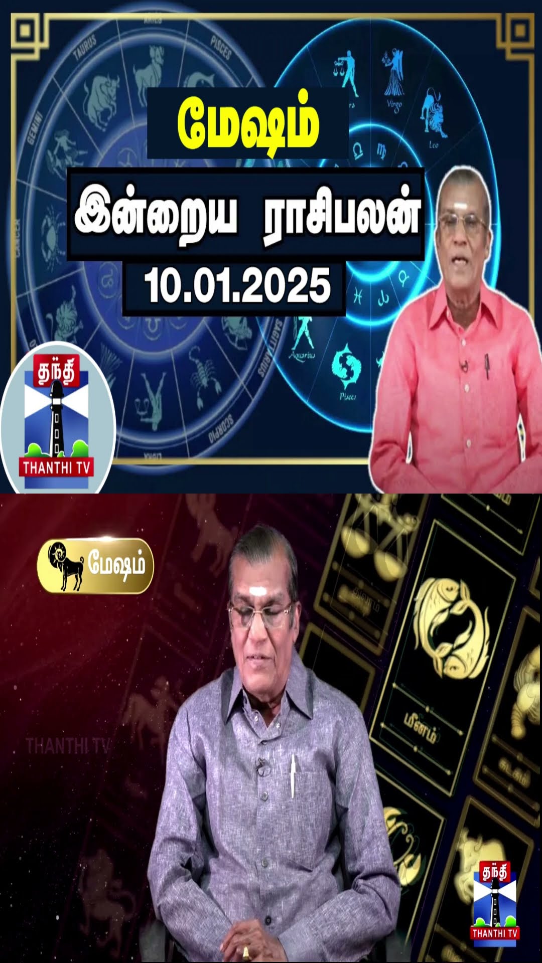 மேஷம் இன்றைய ராசிபலன் - 10.01.2025 | Indraya Raasipalan | ஜோதிடர் சிவல்புரி சிங்காரம்