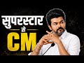 जब Thalapathy Vijay ने जीता तमिलनाडु चुनाव | Full Thriller Story