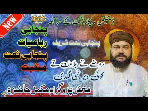      پنجابی نعت      