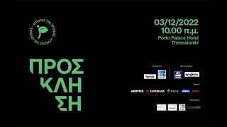 Αγρότης της Χρονιάς 2022
