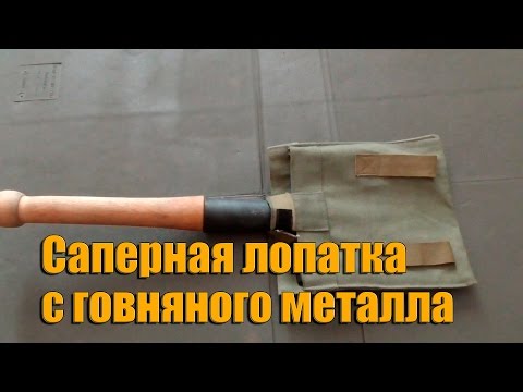 Саперная лопатка. НЕ ПОКУПАЙ ХЛАМ!!! - YouTube