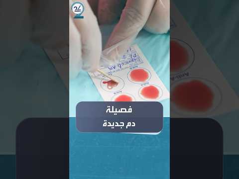 فصيلة جديدة في دم مريضة هندية 