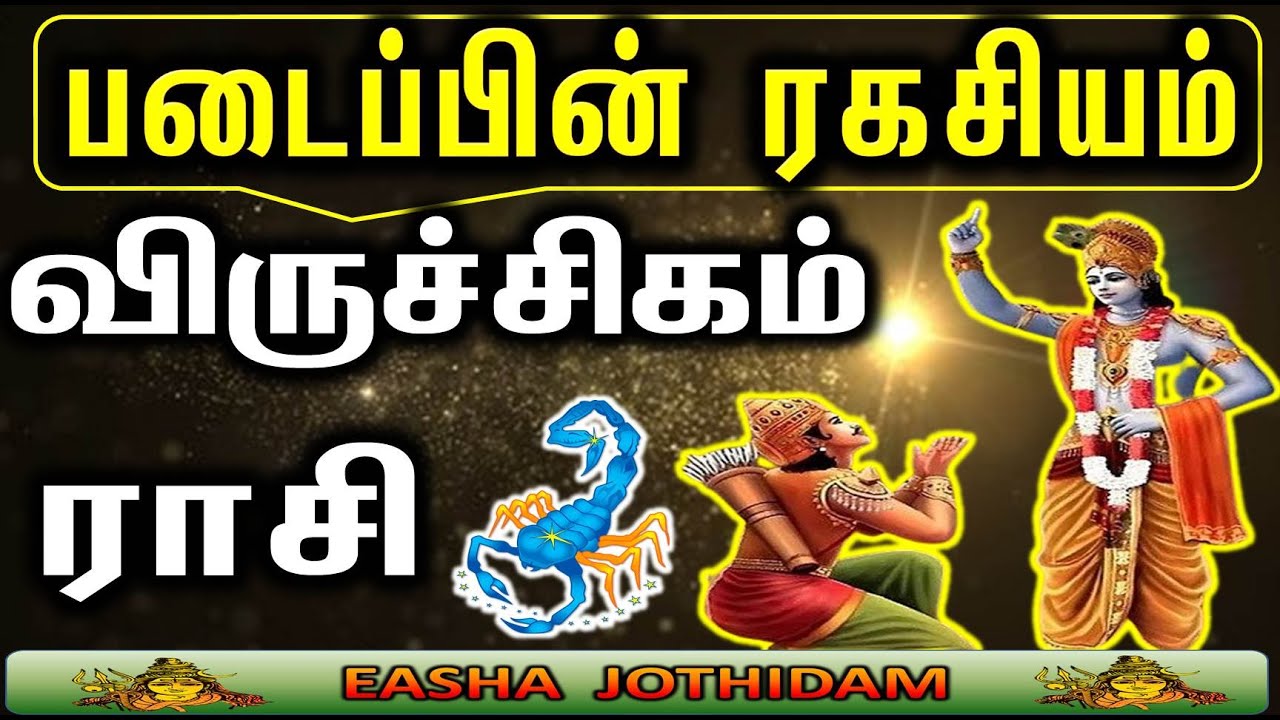 Viruchigam Rasi | படைப்பின் ரகசியம்| Easha Jothidam