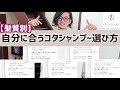 【これで完璧】髪質別でわかるコタiCAREシャンプーの選び方を徹底解説