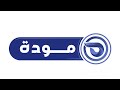 آيات قرآنية مدفع الإفطار و أذان المغرب قناة مودة رمضان ١٤٤٤هـ آيات قرآنية مدفع الإفطار و أذان المغرب قناة مودة رمضان ١٤٤٤هـ