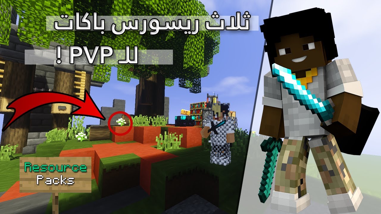 كيف تصنع ريسورس باك بنفسك Youtube