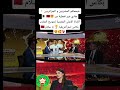 غيحماقو المصريين و الجزائريين هادي غير تغطية من القناة الاولى المغربية لتتويج المغرب