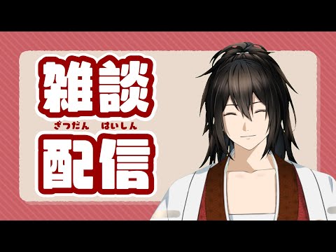 【雑談】みんなを睡眠導入しちゃう雑談【Vtuber】