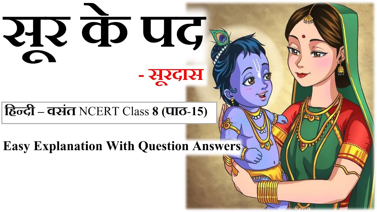 VASANT - Surdas Ke Pad (सूरदास के पद) – CBSE class 8 Hindi - YouTube