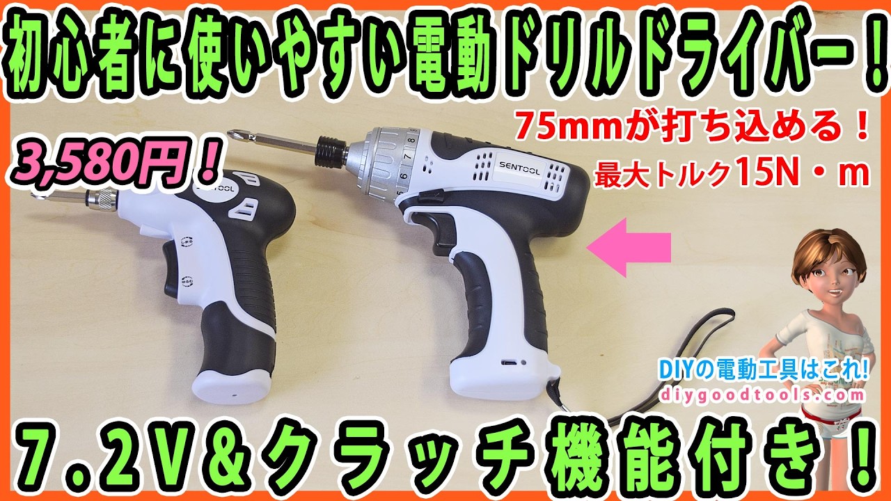 An easy-to-use electric drill driver for beginners! Features a